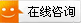 点击这里给我发消息
